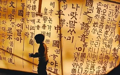 the-consequences-of-the-abolishment-of-chinese-characters-in-korea-00